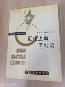 近代上海黑社会