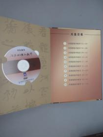 洪厚甜楷书教学：书法课堂——书法频道电视教学系列节目 之二十一  DVD   10碟精装