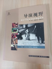 导演视野：遇见250位世界著名电影导演