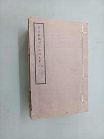 清光绪朝中日交涉史料（卷17-18、卷41-42、卷49-50、卷57-58、卷63-64、卷67-68、卷81-82、卷87-88）共8册合售