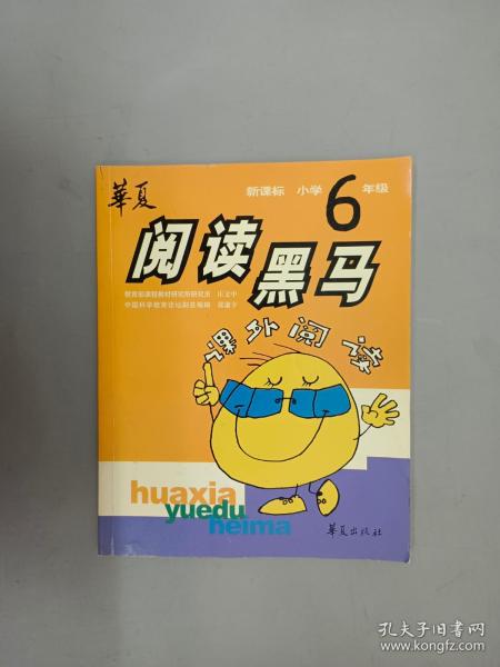 新课标小学六年级课外阅读