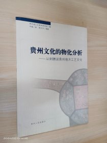 贵州文化的物化分析 : 从刺绣谈贵州地方工艺文化