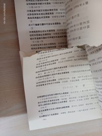 中国新石器时代考古文献目录（1923-1989） 内页破损