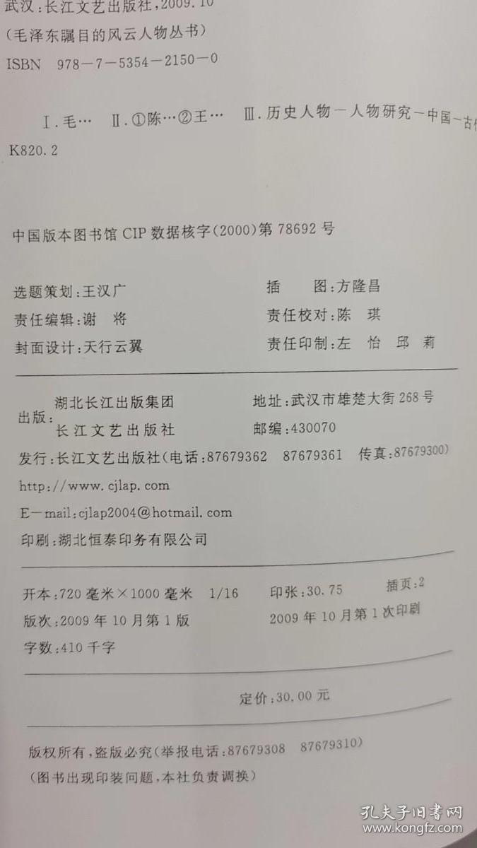 毛泽东瞩目的风云人物丛书（毛泽东瞩目的文臣武将、毛泽东瞩目的人文骚客、毛泽东瞩目的帝王宰相）