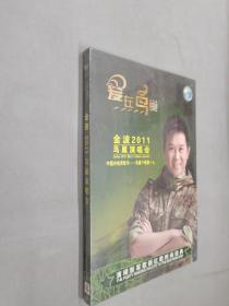 DVD 爱在鸟巢 金波2011鸟巢演唱会   塑封