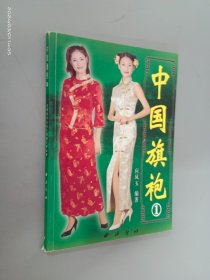 中国旗袍(1)