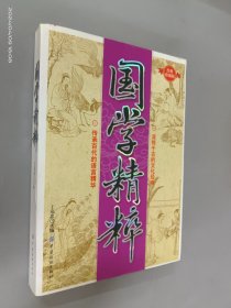 国学精粹（经典珍藏版）