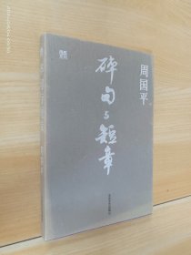 碎句与短章.