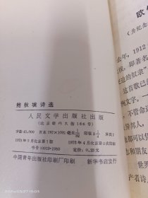 鲍狄埃诗选