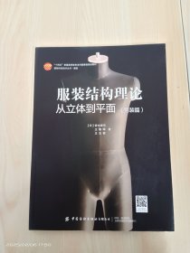 服装结构理论从立体到平面（男装篇）