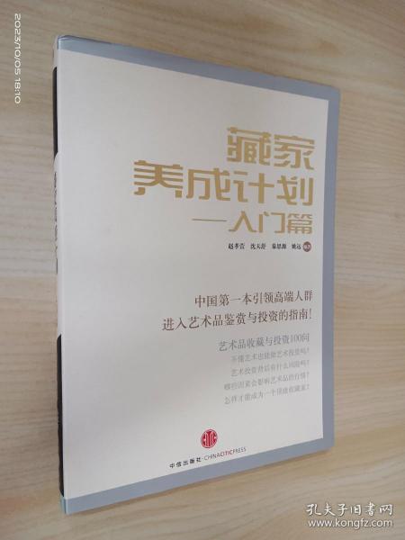 藏家养成计划：入门篇