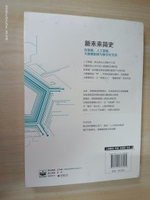 新未来简史：区块链、人工智能、大数据陷阱与数字化生活