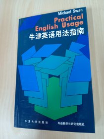 学生英语文库：牛津英语用法指南