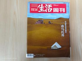 三联生活周刊  2021年第19期  总第1136期    一夜乌托邦 ：中国野奢露营地图