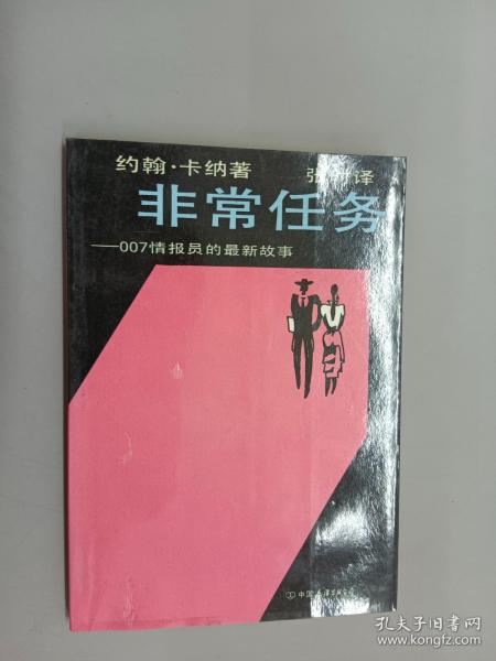 非常任务:007情报员的最新故事