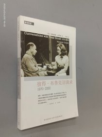 彼得·布鲁克访谈录：1970—2000