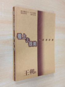 看上去很美