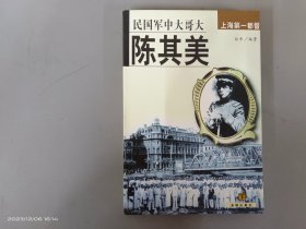 民国军中大哥大陈其美(下)