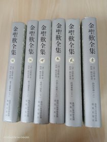 金圣叹全集（全六册)   精装