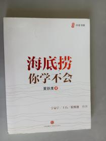 海底捞你学不会