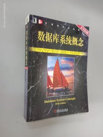 数据库系统概念：第五版