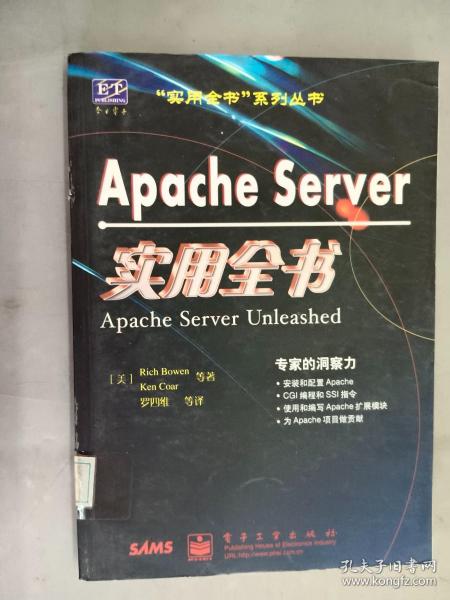 Apache Server实用全书