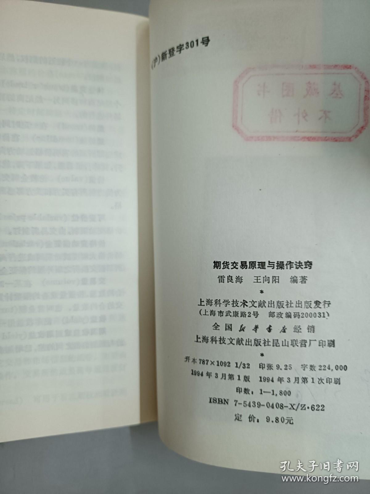 期货交易原理与操作诀窍