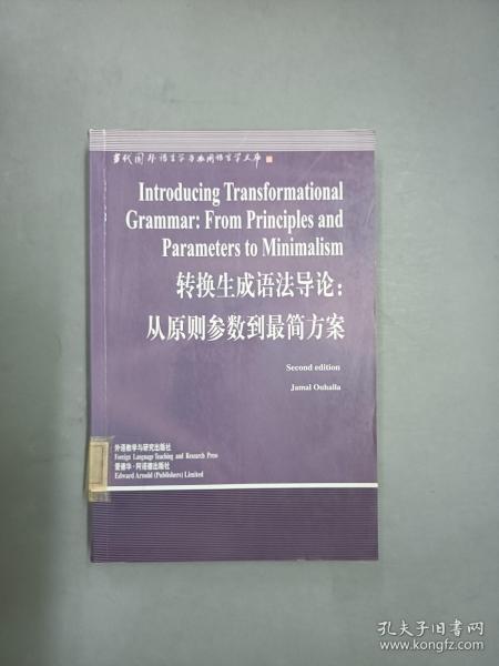 转换生成语法导论：从原则参数到最简方案