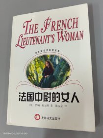 法国中尉的女人