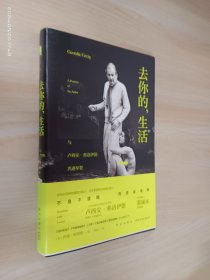 去你的，生活：与卢西安·弗洛伊德共进早餐