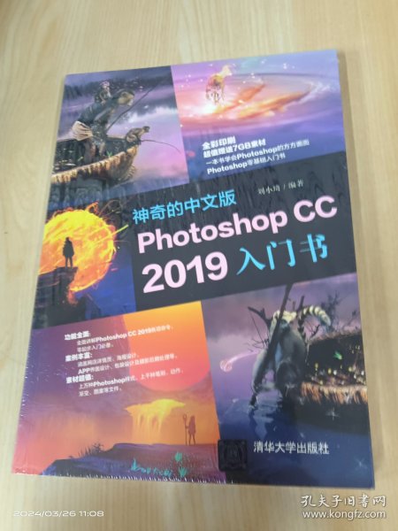 神奇的中文版PhotoshopCC2019入门书（全彩印刷）