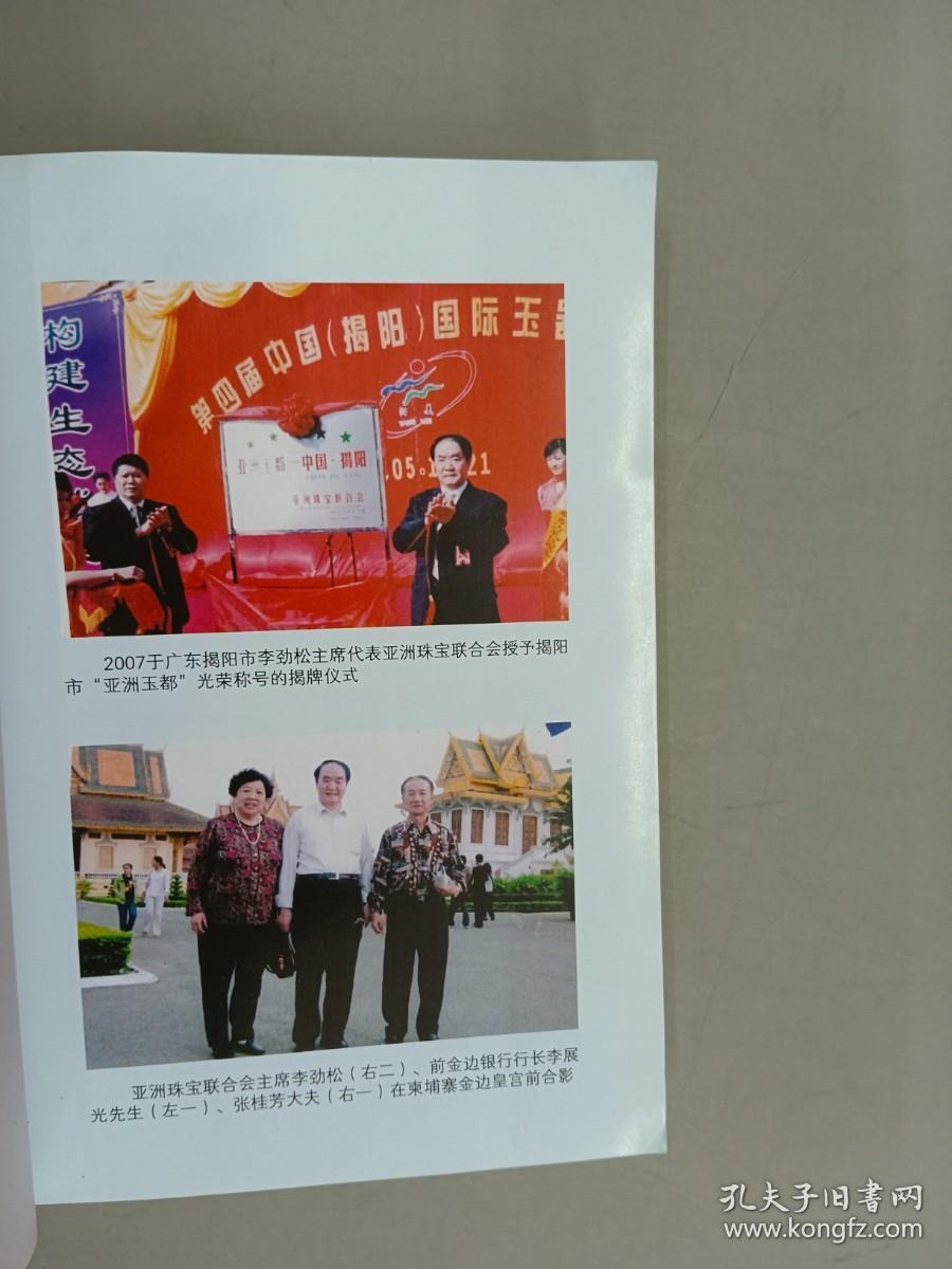 珠宝百强企业风云人物