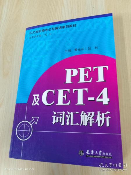 PET及CET-4词汇解析