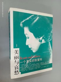 一个真实的张爱玲