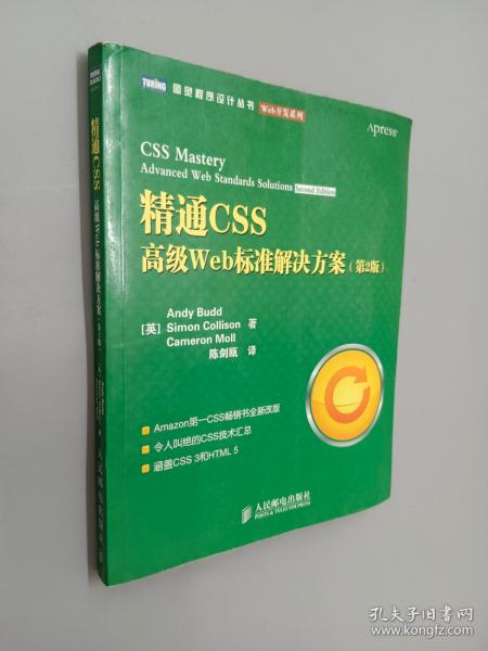 精通CSS  高级Web标准解决方案（第2版）