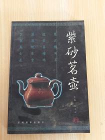 紫砂茗壶