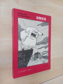 动物农场：最新修订版，“刀刀狗”之父慕容引刀倾力绘画演绎