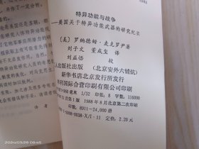 特异功能与战争：美国关于特异功能武器的研究纪实