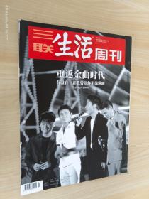 三联生活周刊 2021年第27期 总第1144期 重返金曲时代 有没有一首歌曾让你泪流满面