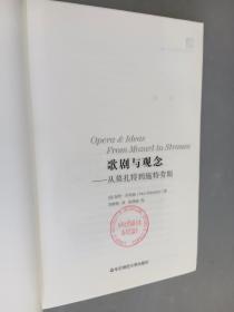 歌剧与观念：从莫扎特到施特劳斯