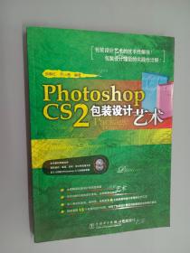 Photoshop CS2包装设计艺术  附2张光盘