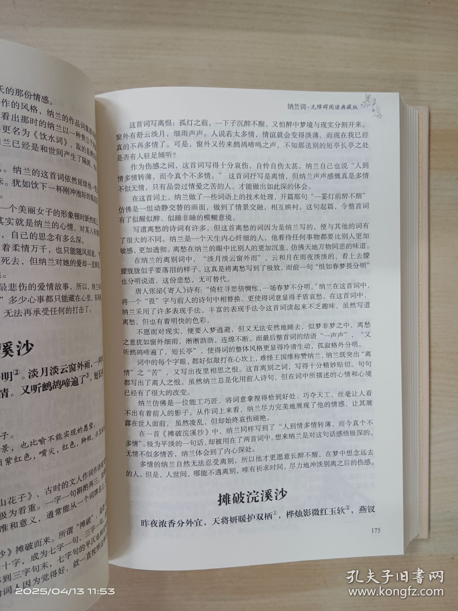 纳兰词（无障碍阅读典藏版）