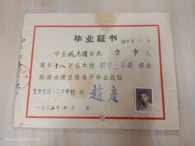 1965年  毕业证书