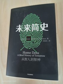 未来简史  从智人到智神