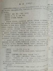 中医刊授教材       （中药学、第二分册、医古文    第三分册通论集）共2册