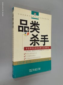 品类杀手