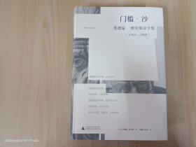 门槛·沙：埃德蒙·雅贝斯诗全集（1943-1988） 精装