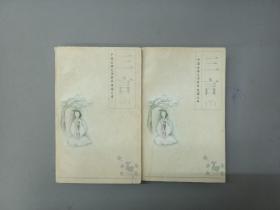 中国古典文学菁华便携文库  三言  上下册   共2本合售