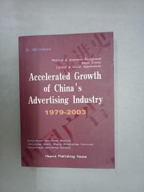 英文书；Accelerated Growth of China’s Advertising Industry 1979-2003  平装  16开  共295页