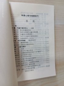 审美心理与编剧技巧